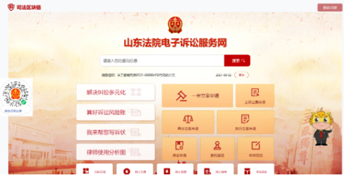 电子诉讼服务网